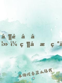 偶遇前妻，然后成為人生贏家